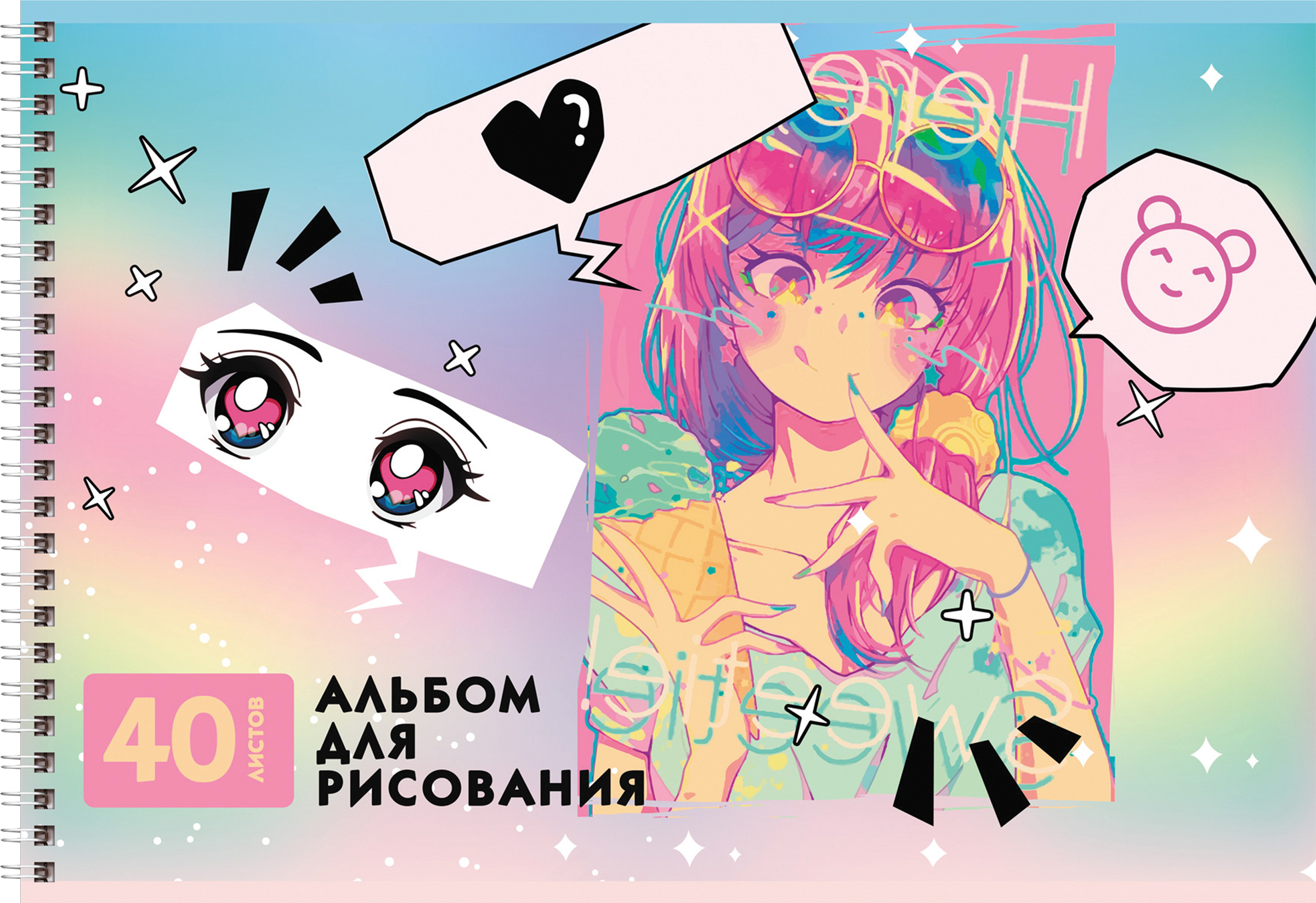 

Альбом для рисования BG Сделай все возможное, А4, 40 листов Арт. АР4гр40 10888