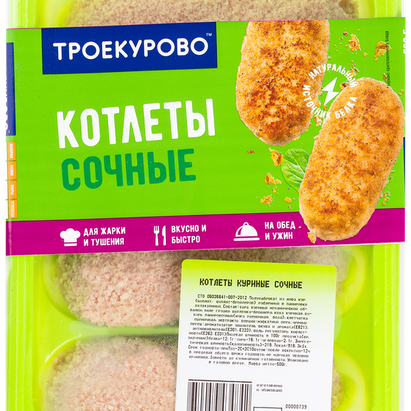 Котлета куриная ТРОЕКУРОВО Сочная