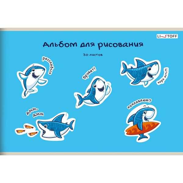 Альбом для рисования Listoff, 30 л