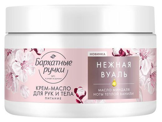 Крем-масло для рук и тела парфюмированный Бархатные ручки питательный с маслом миндаля 300 мл