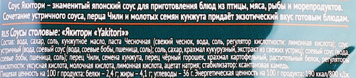 

Соус для приготовления блюд Якитори Sen Soy Premium 120 мл