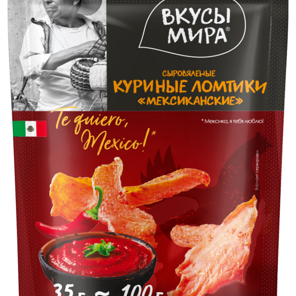 Куриные ломтики Мексиканские сыровяленые ТМ Вкусы Мира