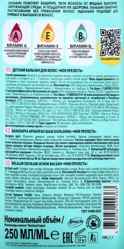 

Бальзам для волос Моя Прелесть Как большая Блеск и сияние 250 мл