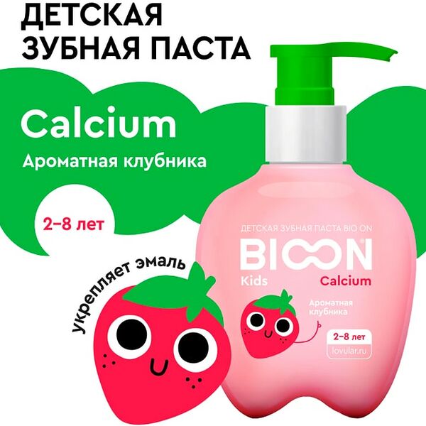 Зубная паста Bio On детская с кальцием ароматная клубника 200г