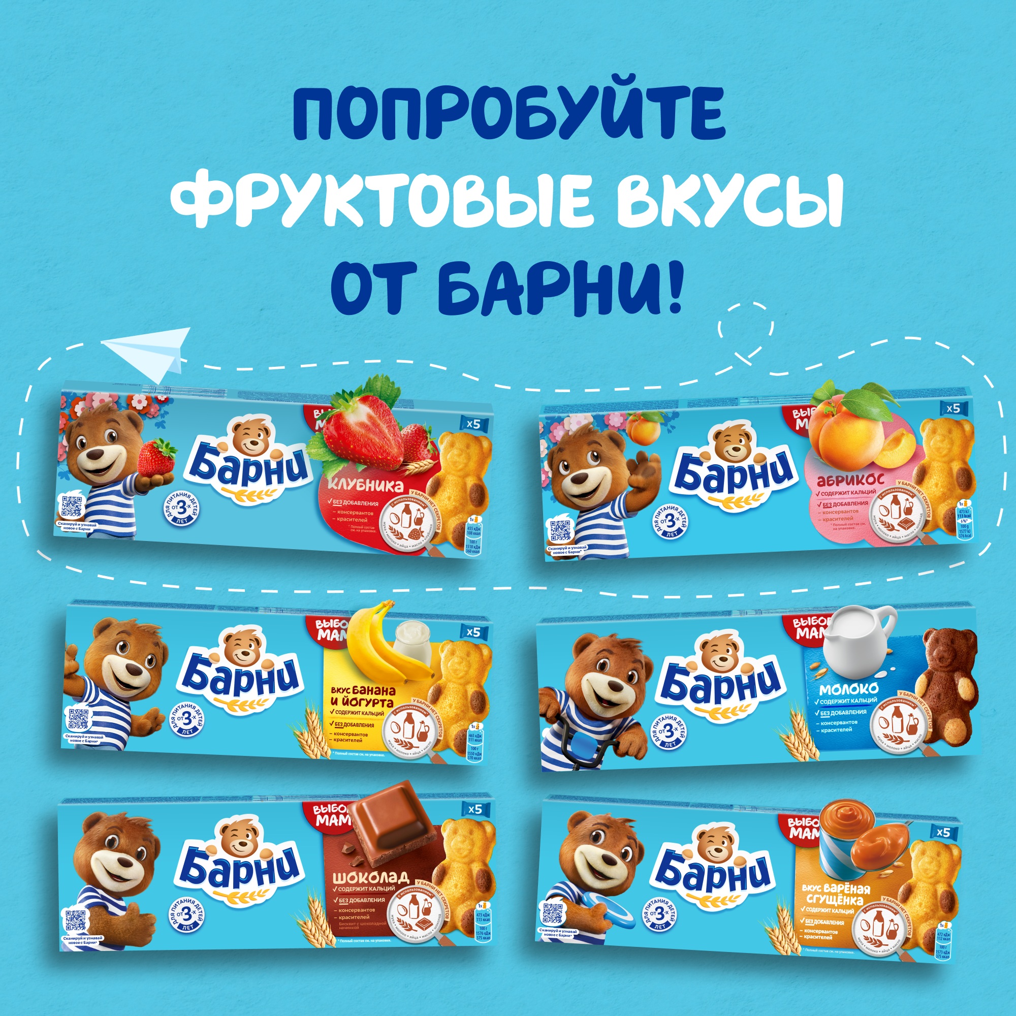 

Пирожное бисквитное Медвежонок Барни с бананово-йогуртовой начинкой 150 г