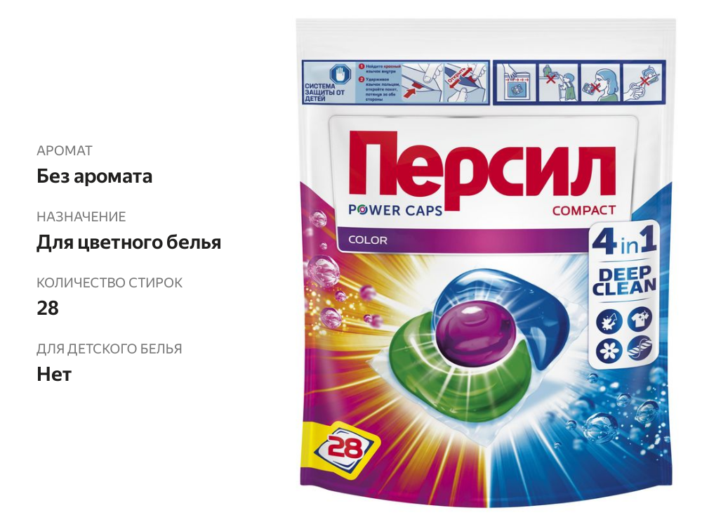 

Капсулы для стирки Персил 4 in 1 Color 28 шт