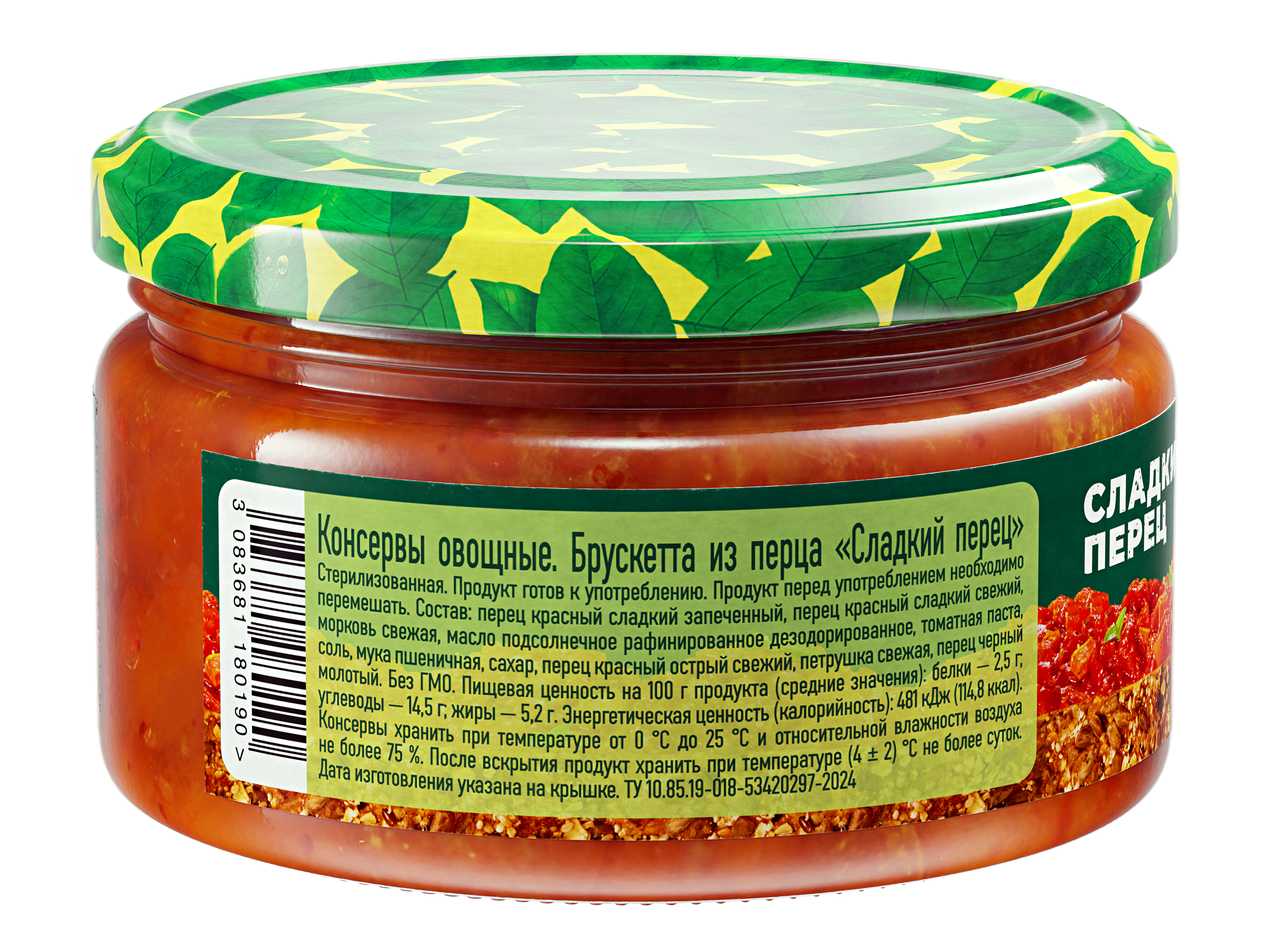 

Брускетта Бондюэль Сладкий перец 220 г