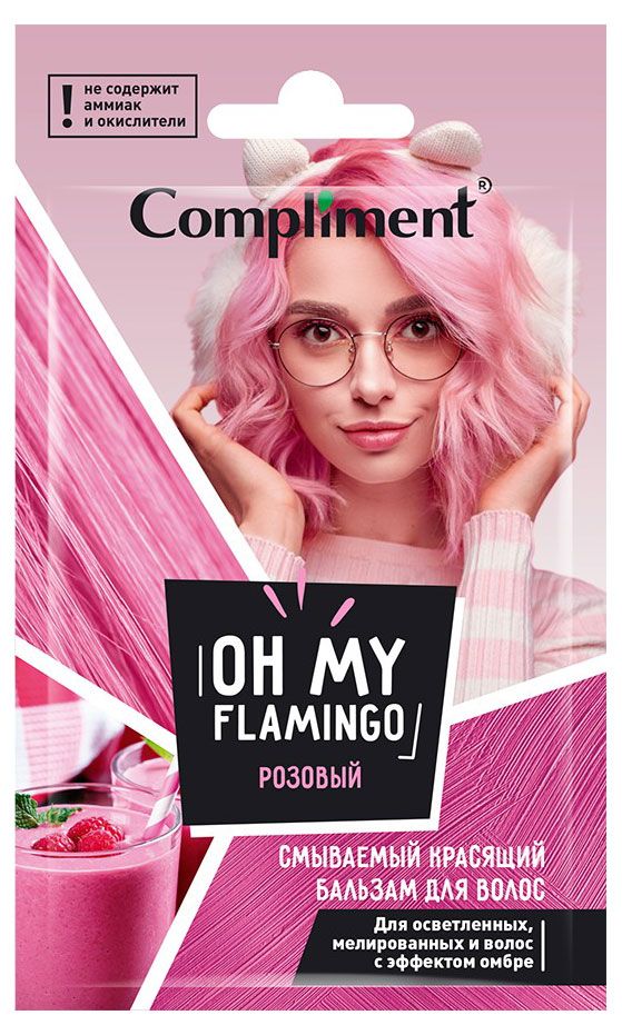 

Бальзам для волос смываемый красящий Compliment Oh my Flamingo, розовый