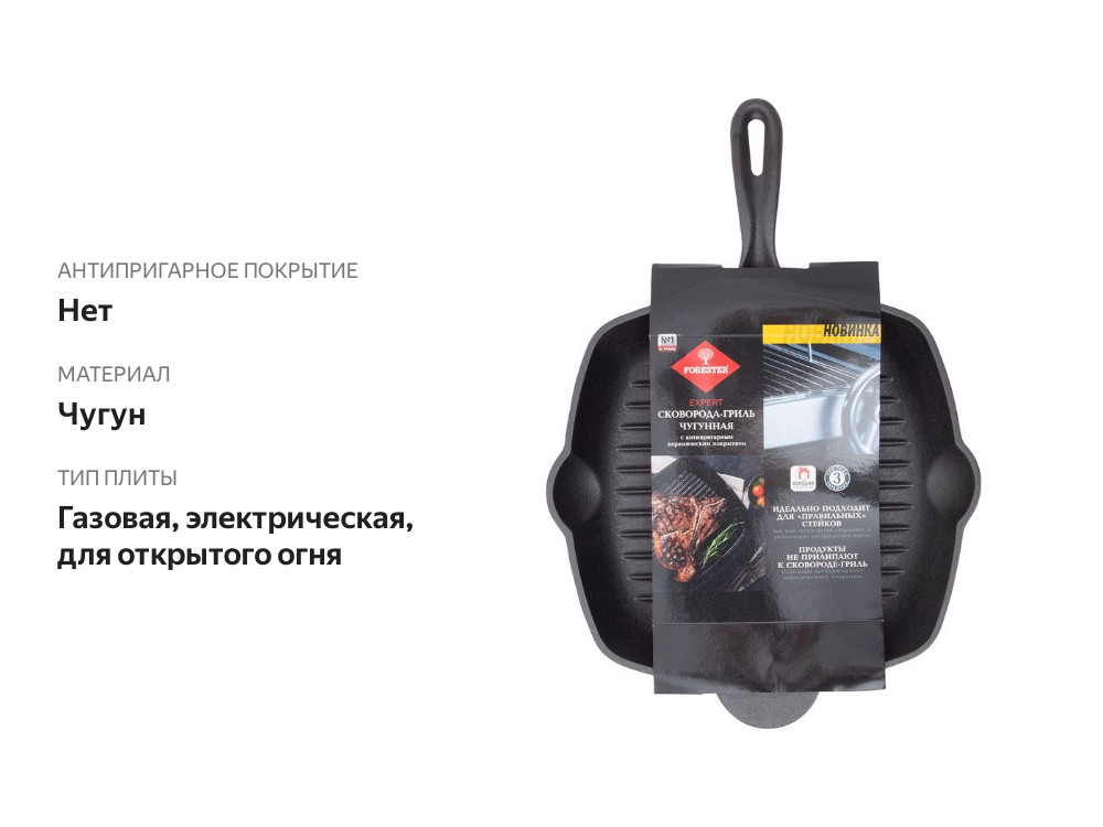 

Чугунная сковорода-гриль Forester чугунная для стейков из мяса, птицы, рыбы, с керамическим антипригарным покрытием