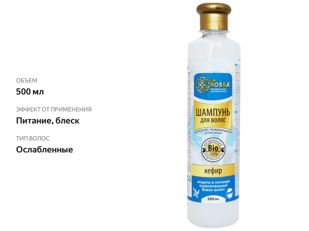 

Шампунь La Rossa для нуждающихся в питании волос Кефир 500 мл
