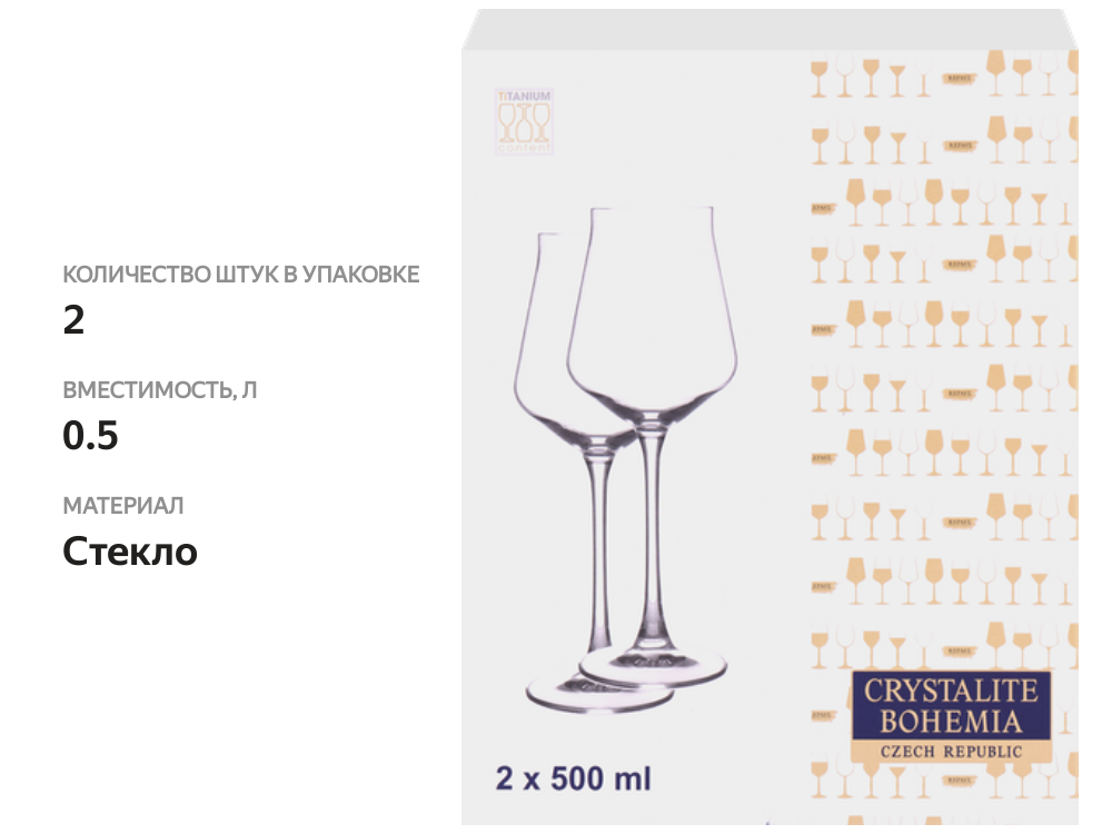 

Набор бокалов для вина Crystalite Bohemia Alca 500 мл стекло Арт. 58374 2 шт