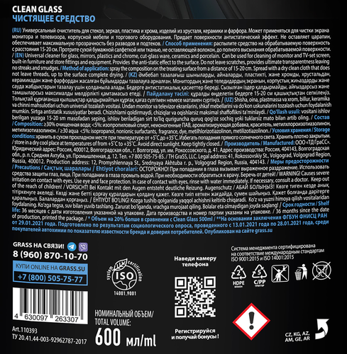 

Очиститель Grass Clean Glass для стекол и зеркал 600 мл