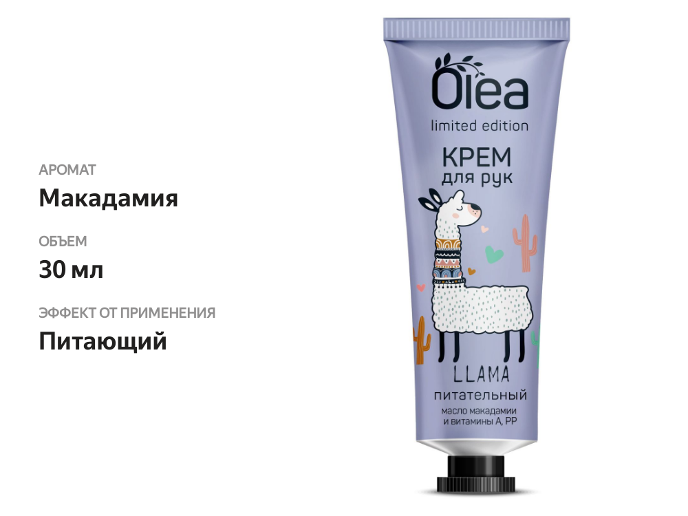 

Крем для рук питательный Olea Limited Edition 30 мл