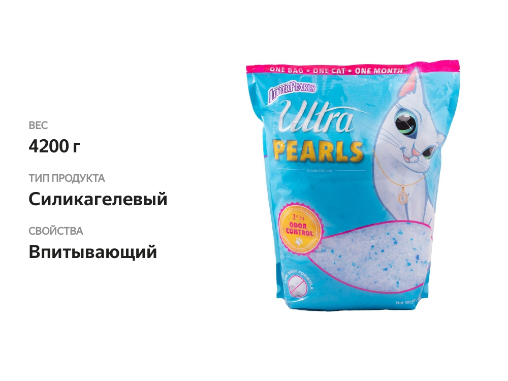 

Ultra Pearls наполнитель силикагелевый впитывающий 4 кг.