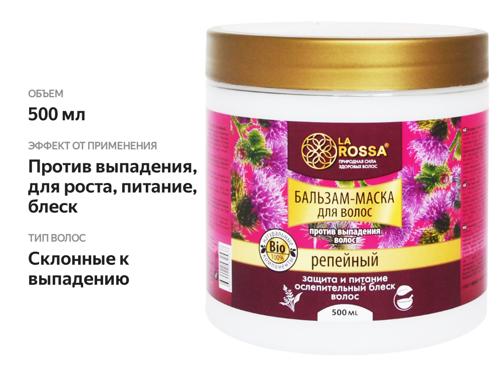 

Бальзам LA ROSSA Репейный против выпадения волос, 500 мл