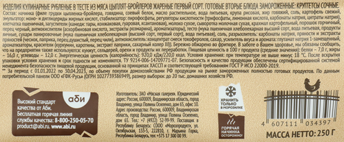 

Круггетсы Горячая штучка Сочные 250 г