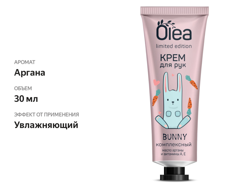 

Крем для рук комплексный Olea Limited Edition, 30 мл