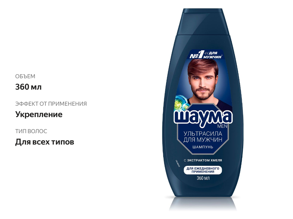 

Шампунь для волос мужской Шаума Men Ultra Сила для ежедневного применения 360 мл
