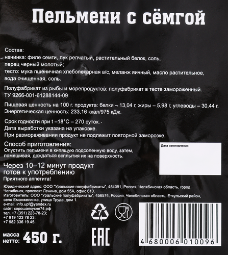 

Пельмени Хорошая кухня с сёмгой 450 г