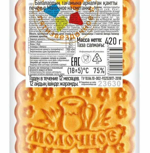 Печенье сахарное ДЕРЕВЕНСКОЕ молочное на сметанке 420 г