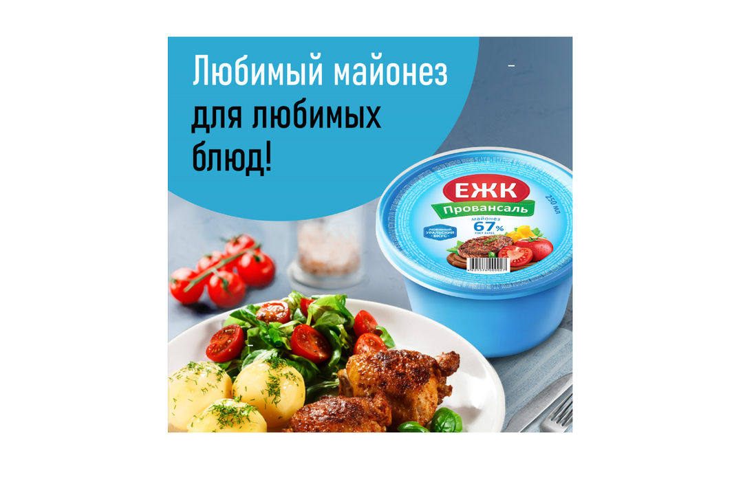 

Майонез Провансаль ЕЖК 67% 250 мл