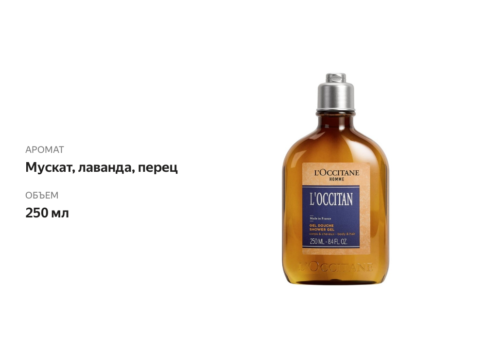 

Гель для душа и ванны L'Occitane 250 мл