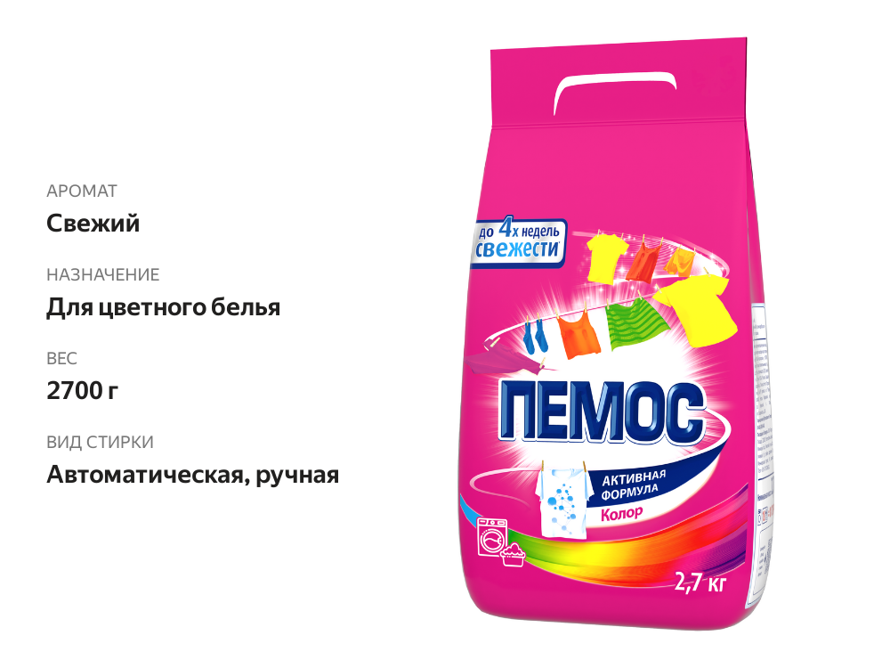 

Порошок стиральный Пемос Активная формула Color 2700 г