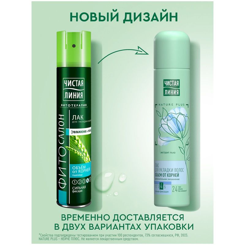

Лак для волос Чистая линия Фитосалон Объем от корней Сильная фиксация 200 мл