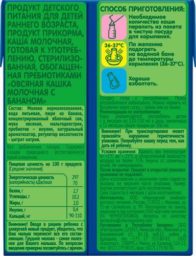 

Кашка молочная Gipopo Овсяная с бананом с 6 мес 200 мл