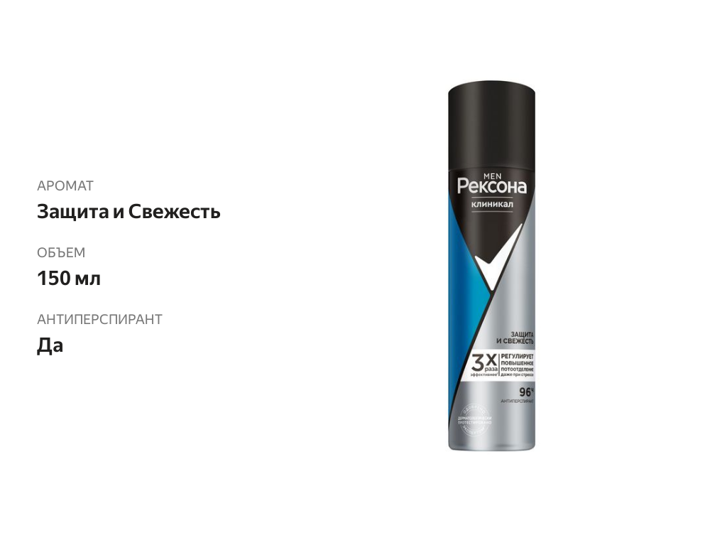 

Дезодорант-антиперспирант спрей мужской Rexona Men Clinical Protection 150 мл