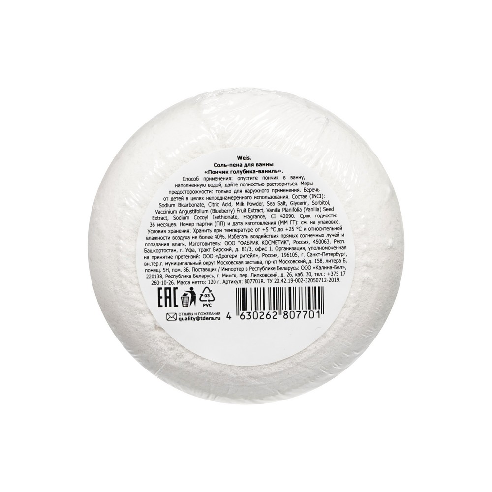

Пончик для ванны Weis Ваниль-голубика 120 г