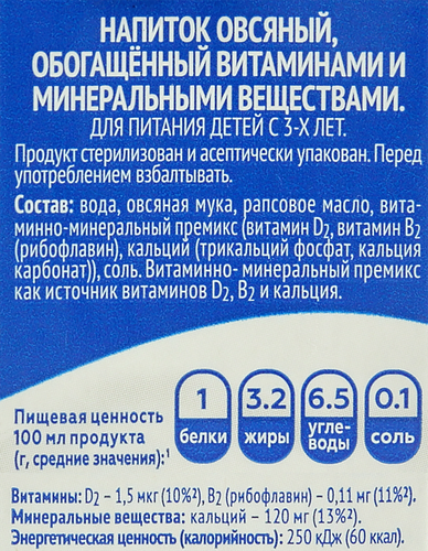 

Напиток овсяный Овсяша 3.2% 200 мл
