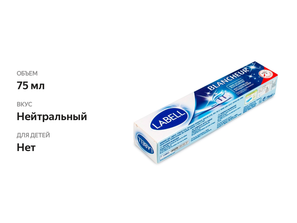 

Зубная паста Labell blancheur, 75 мл