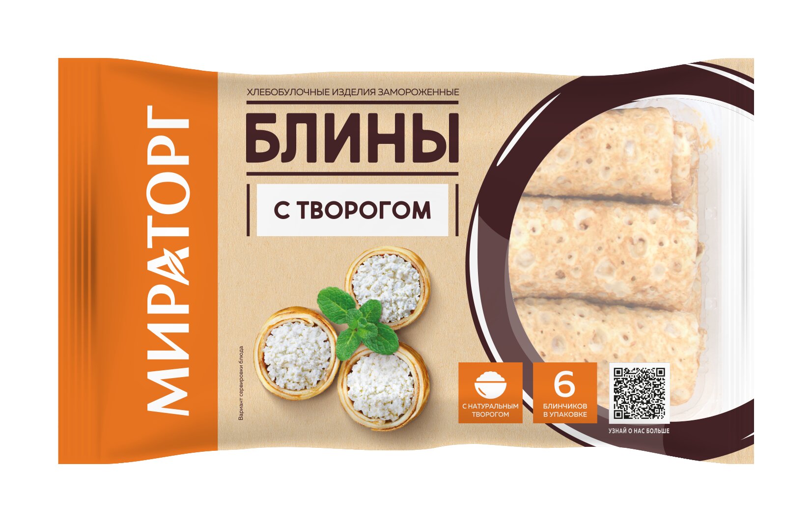 

Блины с творогом Мираторг замороженные, 360 г