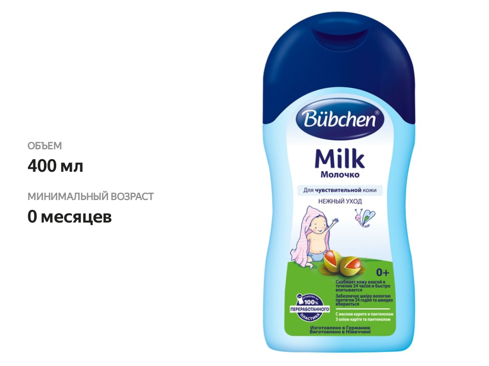

Молочко детское Bubchen с маслом карите и пантенолом 400 мл
