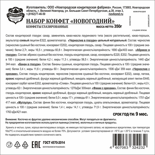 

Набор конфет КФ Новгородская Новогодний 350 г
