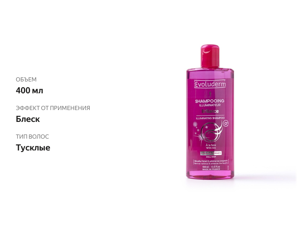 

Шампунь Evoluderm Brillance для тусклых волос 400 мл