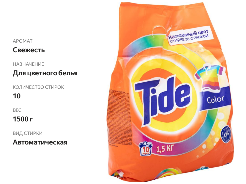 

Стиральный порошок Tide Color автомат 1.5 кг