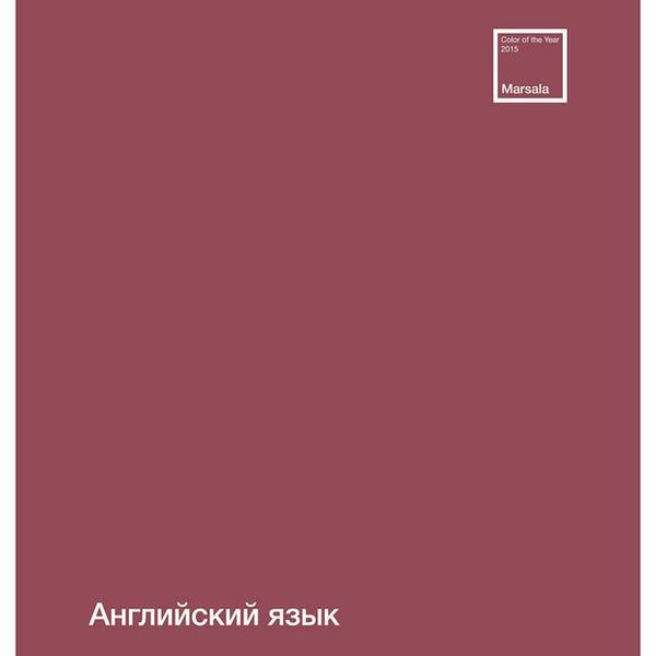 Тетрадь ПЗБМ предметная Английский язык клетка А5, 48 л