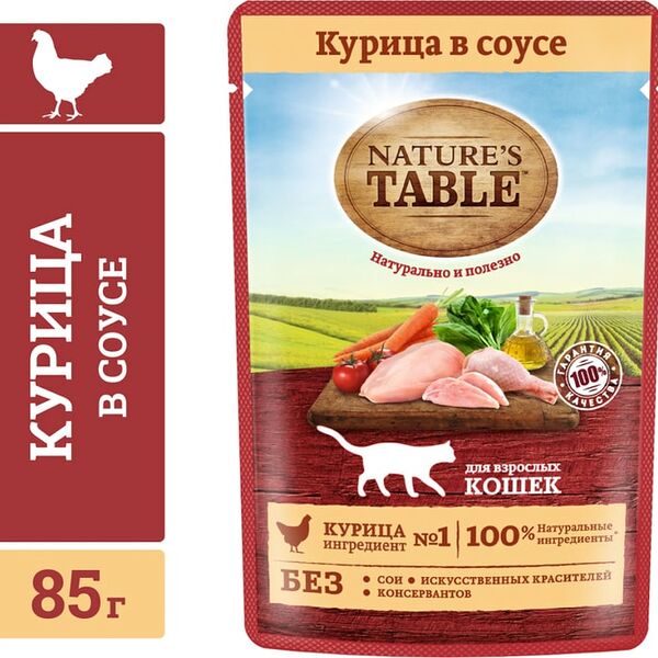 Влажный корм для кошек Natures Table Курица в соусе 85г