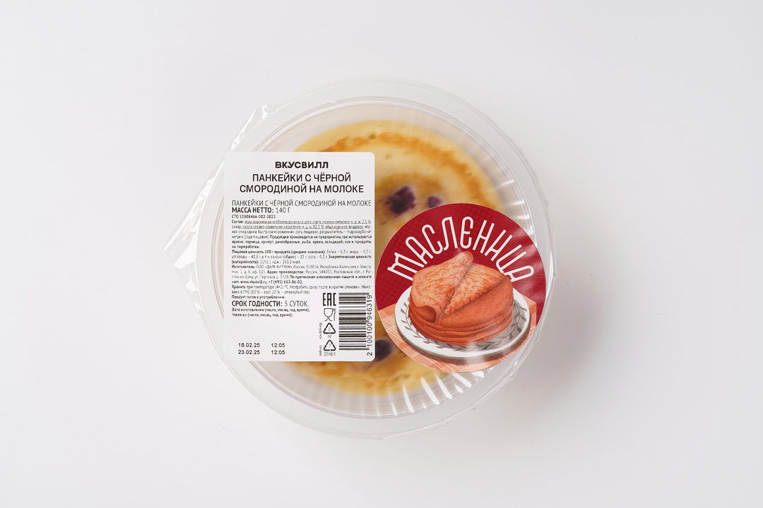 

Панкейки ВкусВилл с черной смородиной на молоке 140 г