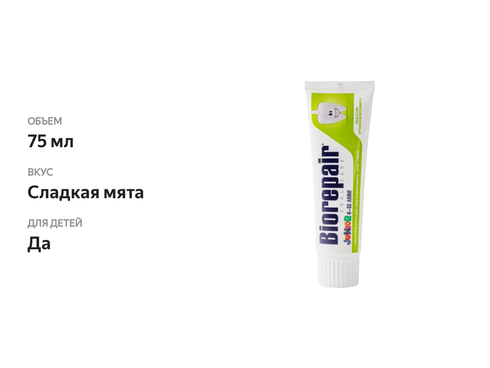 

Зубная паста Biorepair Junior для детей 6-12 лет Сладкая мята 75 мл