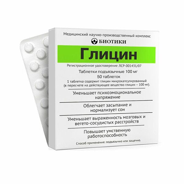 Глицин таблетки подъязычные 100 мг 50 шт 