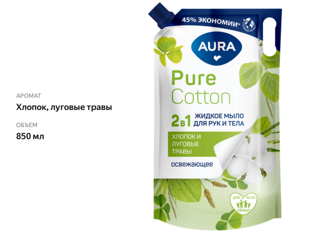 

Жидкое мыло для рук и тела Aura Pure Cotton 2в1 Хлопок и луговые травы 850 мл
