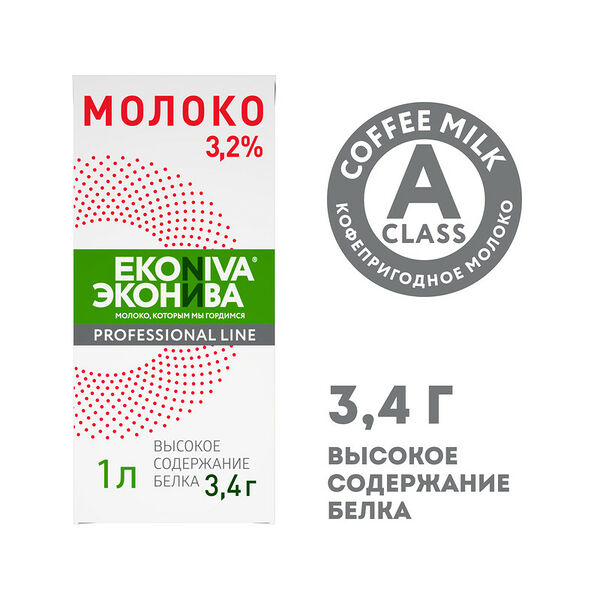 Молоко ультрапастеризованное ЭкоНива Professional Line 3.2%, 1 л