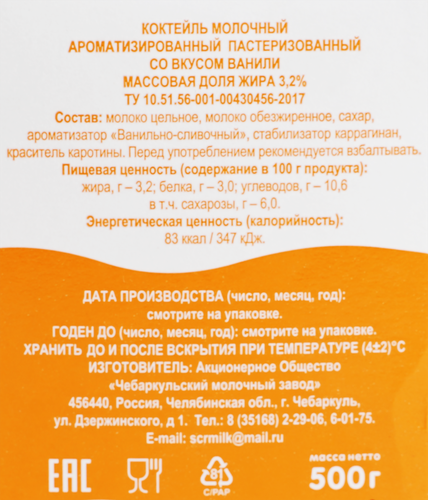 

Коктейль молочный Чебаркульское молоко Ваниль 3.2% 500 г