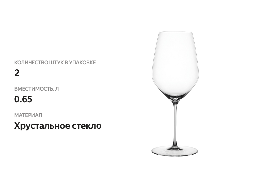 

Набор бокалов Spiegelau Хай-Лайт Бордо хрустальное стекло 2 шт. Германия