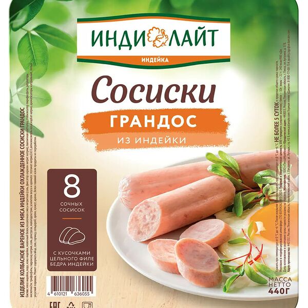 Сосиски Индилайт Грандос вареные 440 г