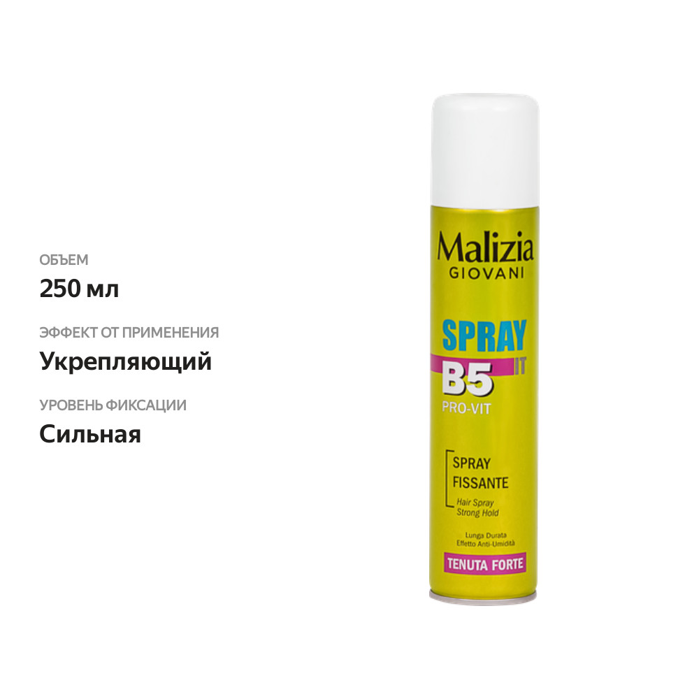 

Лак для волос MALIZIA Giovani B5 strong hold, 250мл