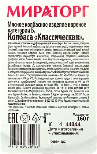 

Колбаса варёная Классическая Мираторг нарезка 160 г
